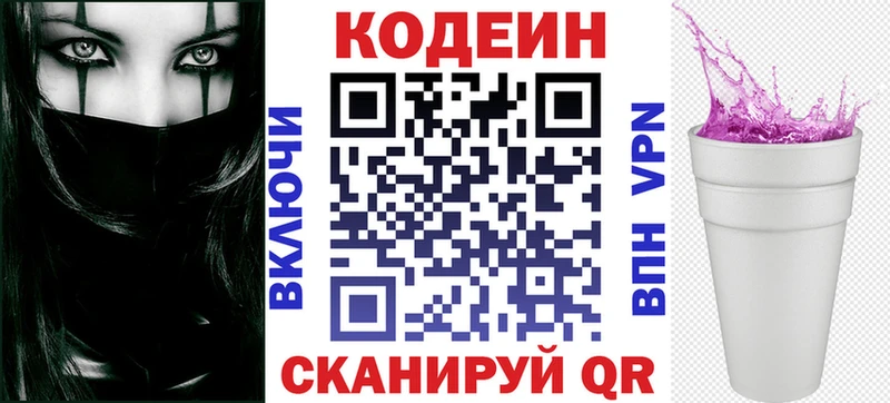 Кодеин напиток Lean (лин)  Купить закладки  Боготол 